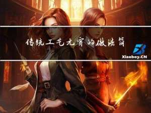 传统工艺元宵的做法简单