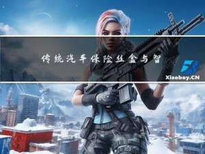 传统汽车保险丝盒与智能保险丝盒Efuse的应用