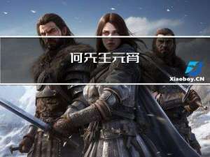 何先生元宵