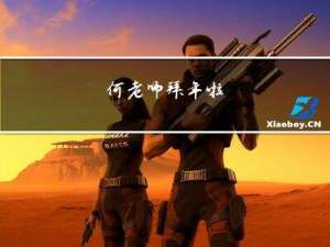 何老师拜年啦