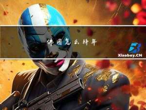 佛圈怎么拜年