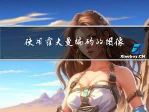 使用霍夫曼编码的图像压缩三