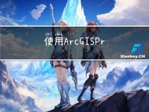 使用 ArcGIS Pro 进行土地利用分类的机器学习和深度学习