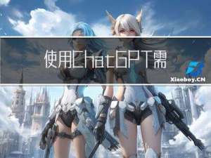 使用ChatGPT需要避免的8个错误