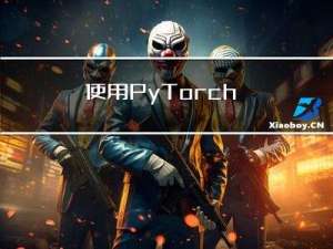 使用 PyTorch+LSTM 进行单变量时间序列预测（附完整源码）