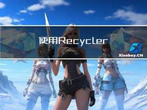 使用RecyclerView开发TabView