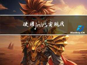 使用jni-rs实现Rust与Android代码互相调用