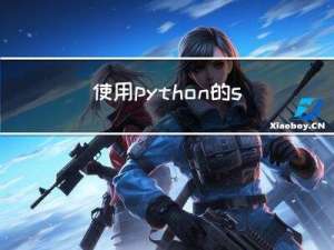 使用python的subprocess执行命令、交互、等待、是否结束、解析JSON结果