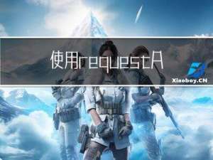 使用requestAnimationFrame模拟实现setTimeout和setInterval