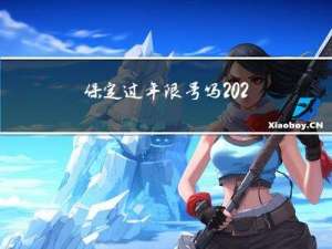 保定过年限号吗2022