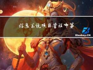 信息系统项目管理师第四版（最新）重点（背诵）内容概览