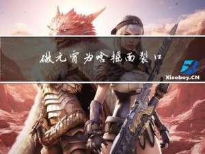 做元宵为啥摇面裂口