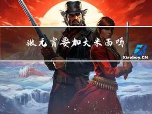 做元宵要加大米面吗