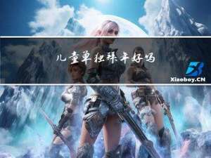 儿童单独拜年好吗