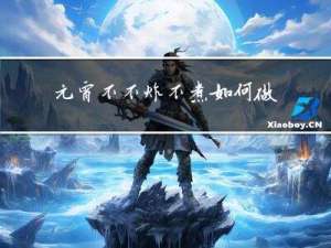 元宵不不炸不煮如何做