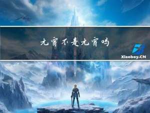 元宵不是元宵吗