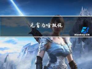 元宵为啥放炮