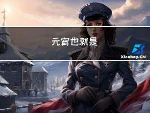 元宵也就是
