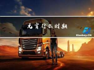 元宵什么时期