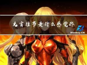 元宵佳节是什么感觉作文