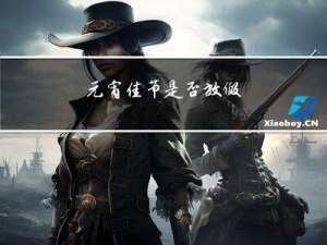 元宵佳节是否放假