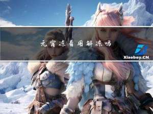 元宵冻着用解冻吗