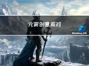 元宵创意派对