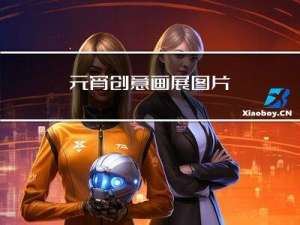 元宵创意画展图片