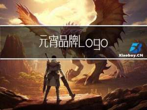 元宵品牌logo