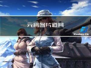 元宵图片道具