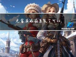 元宵在冰箱冻裂了可以吃吗