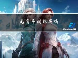 元宵平时能买吗