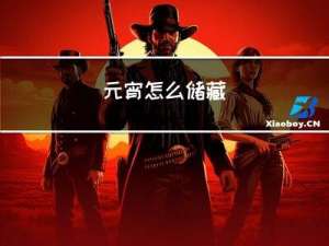 元宵怎么储藏
