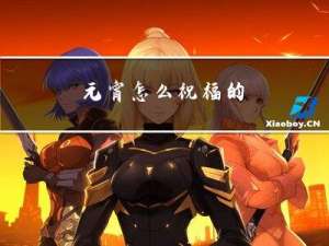 元宵怎么祝福的