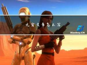 元宵文章怎么写