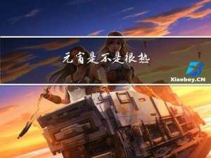 元宵是不是很热