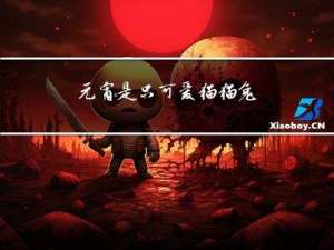 元宵是只可爱猫猫兔