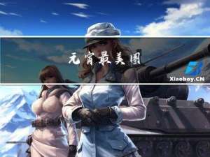 元宵最美图