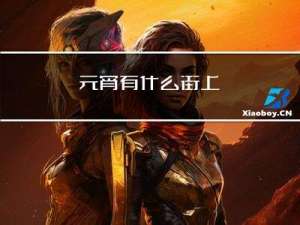 元宵有什么街上