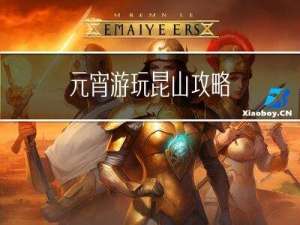 元宵游玩昆山攻略