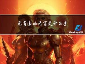 元宵滚的元宵是什么意思