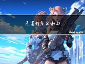 元宵灯怎么和面