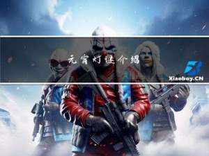 元宵灯谜介绍
