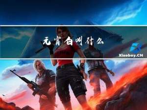 元宵白叫什么