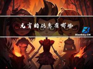 元宵的信息有哪些