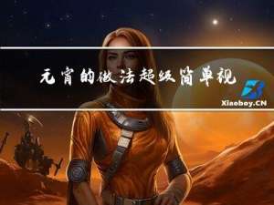 元宵的做法超级简单视频