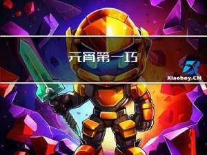 元宵第一巧
