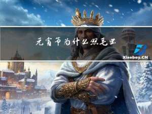 元宵节为什么照毛虫