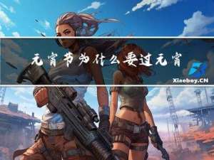 元宵节为什么要过元宵