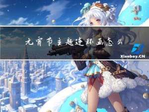 元宵节主题连环画怎么画